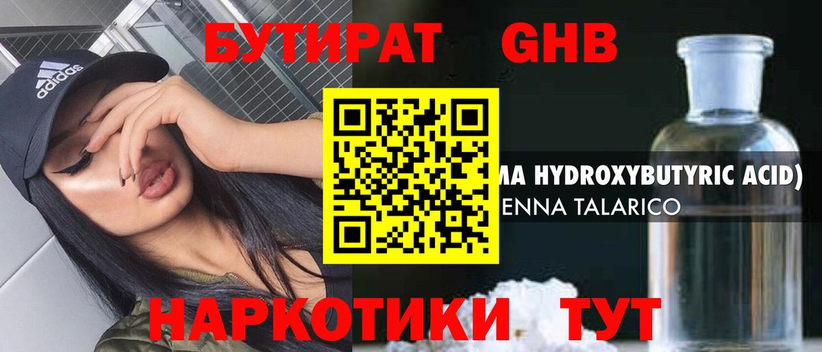 Бутират жидкий экстази  Вход с VPN  Березники 