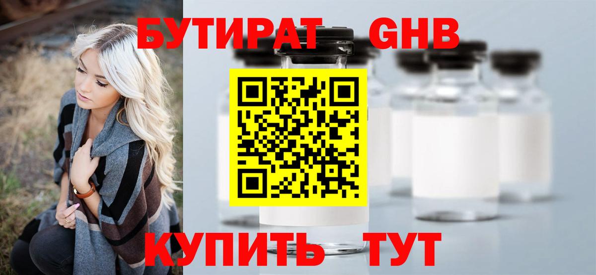 БУТИРАТ бутик Березники