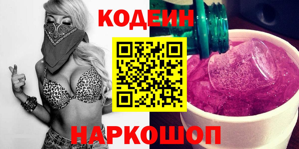 Кодеиновый сироп Lean Purple Drank Березники