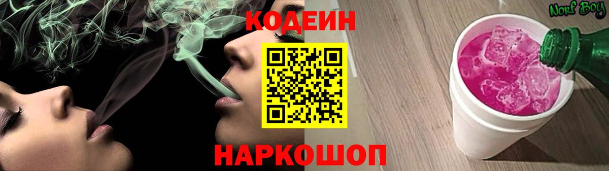 Березники  Кодеиновый сироп Lean Purple Drank  Вход с VPN 