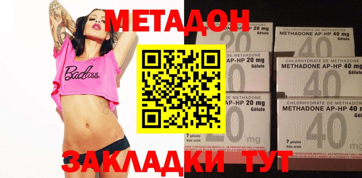 Метадон кристалл Березники